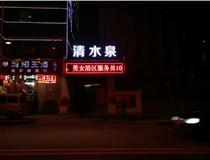 【德軒案例】迎澤南街——顯示屏，沖孔字