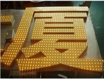 沖孔字、吸塑字、樹脂字有哪些方面的區(qū)別呢，山西德軒做字廠為您解析