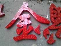 樓頂大字制作是什么緣故原由導(dǎo)致的？山西德軒文化樓頂大字制作廠家分析如下：