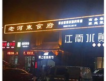 山西發(fā)光字使用制作中會出現(xiàn)哪些問題呢？下面山西德軒做字廠小編給大家介紹下。