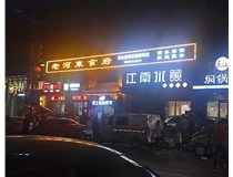 樹脂立體發(fā)光字的定義和特點是是什么呢？山西德軒發(fā)光字為您解讀