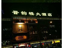 吸塑字的技術(shù)特點(diǎn)有哪些呢？山西德軒做字廠為您分享