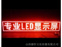 太原LED發(fā)光字真的節(jié)能嗎？
