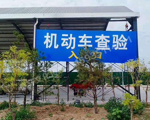 萬(wàn)國(guó)質(zhì)保 二手車(chē)交易港 機(jī)動(dòng)車(chē)查驗(yàn)進(jìn)出口反光標(biāo)識(shí)牌