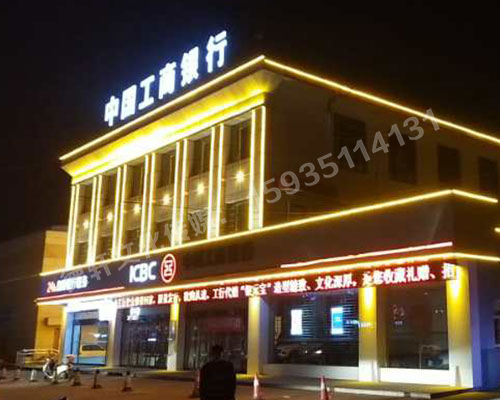 昔陽(yáng)縣中國(guó)工商銀行亮化工程