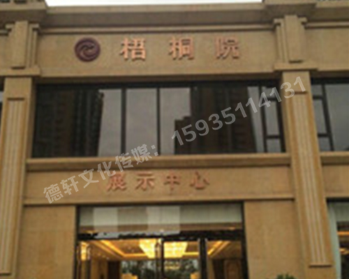 梧桐院門頭玫瑰金字