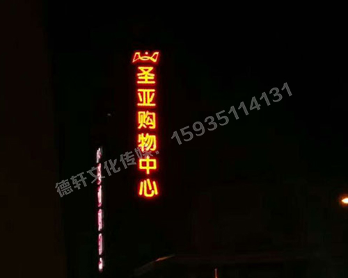 圣亞購物中心 三面發(fā)光字 亮燈