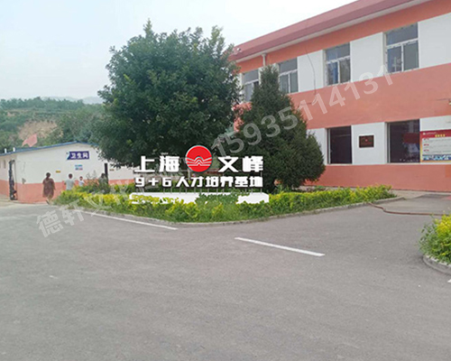 山西現(xiàn)代經(jīng)貿(mào)技工學?！坝^字