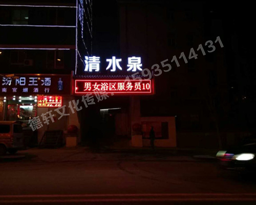 清水泉迎澤南街——顯示屏，沖孔字