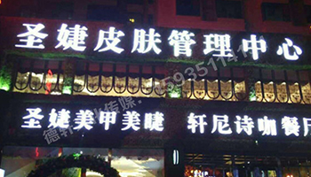 樹(shù)脂字——小店圣婕美甲