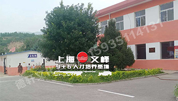 山西現(xiàn)代經(jīng)貿(mào)技工學(xué)?！坝^字