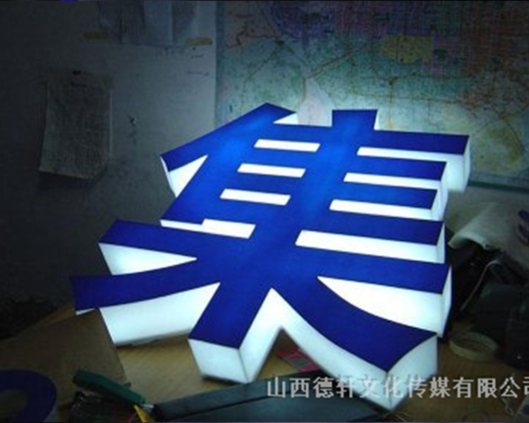 山西德軒發(fā)光字的設計細節(jié)說明