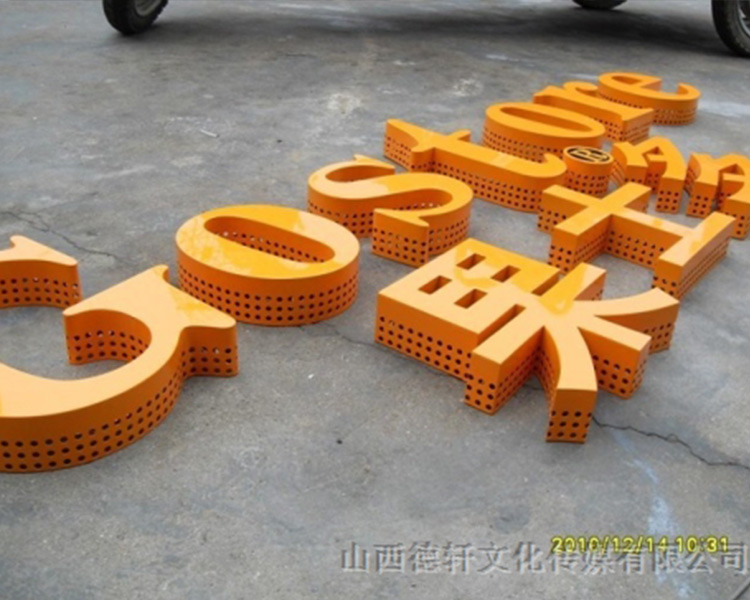 德軒公司發(fā)光字中哪些字能做小字？